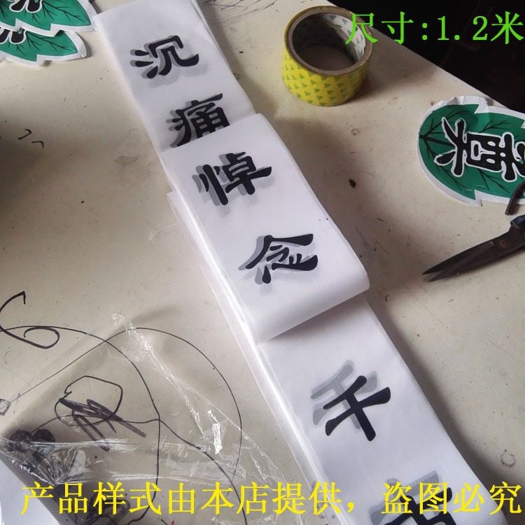 厂家批发花圈挽联殡葬用品花圈对联 纸挽联 布挽联 殡葬纸活用品