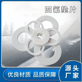 密封垫片;盘根;PTFE塑料板