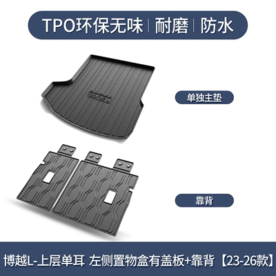 Suitable for Geely Boyue L Trunk Mat Interior Modification Accessories, Special Decorative Items, 26 Types of Car Trunk Mats (Trunk Mat) - boyue-l-upper-single-ear-left-storage-box-with-cover-backrest-dedicated-3d-stereo-high-edge-10090