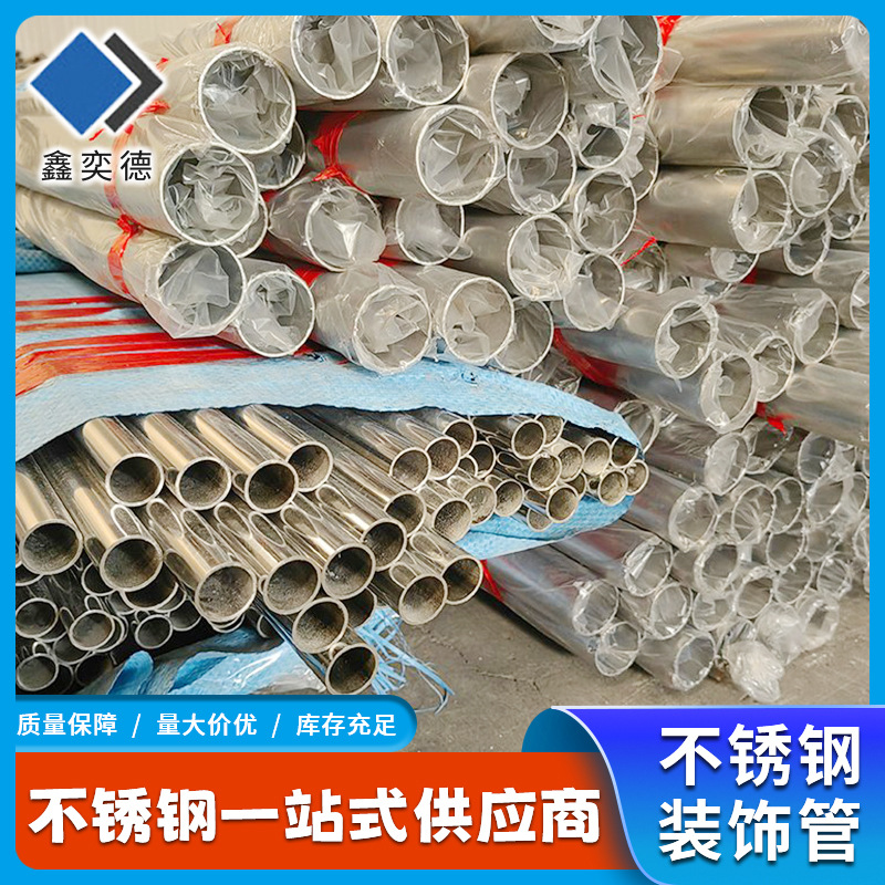 316L不锈钢装饰管厂家现货 201 304不锈钢圆管大小口径内外光亮管