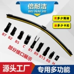 【专用多功能】 适配多种车型雨刮器B1B2B5C扣等专车专用雨刷器