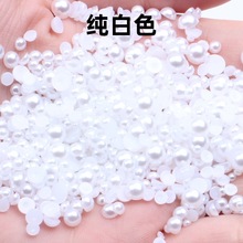 半圆平底仿珍珠手机美容美甲珍珠贴片服装服饰配件儿童手工DIY