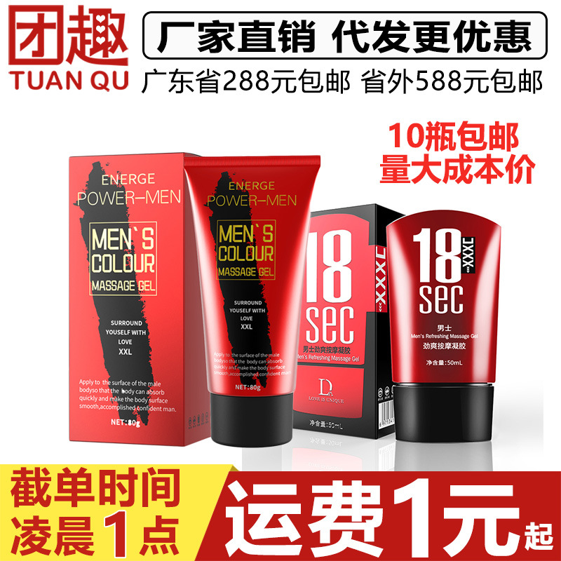 Juego de colores de amor único Gel refrescante para hombres Gel de cuidado hidratante Crema de masaje Aceite de mantenimiento Juguetes sexuales para adultos