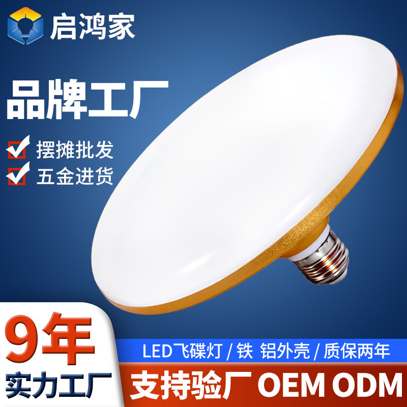 Wholesale High-Brightness Led Flying Saucer Bulb Household Eye Protection Energy-Saving Lamp E27 Screw Super Bright High-Power Three-Proof Lighting