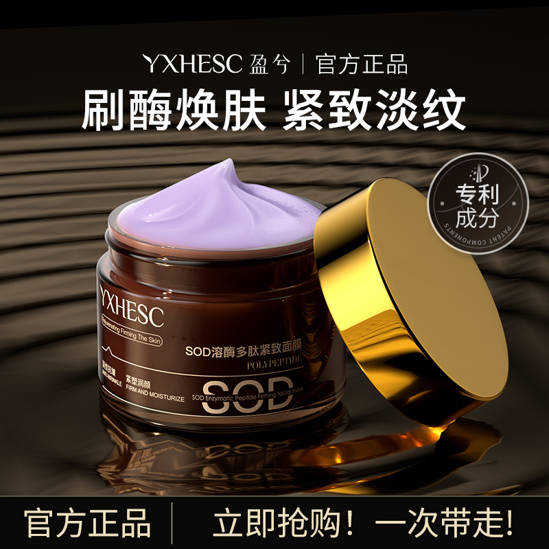 Yingxi 引き締め溶酵 SOD マスク抗しわ引き締め高保湿なだめる怠惰なアプリケーションブラシ酵素エッセンスクリーム|undefined