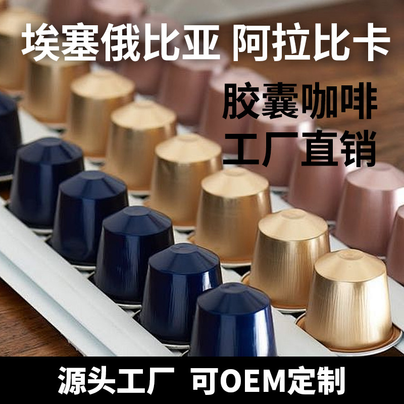 Ethiopian Soe Capsule Coffee Premium Espresso Wholesale Compatible with Coffee Capsule Machines 5G/Pod Ethiopian Soe Capsule Coffee Premium Espresso Wholesale Compatible with Coffee Capsule Machines 5G/Pod