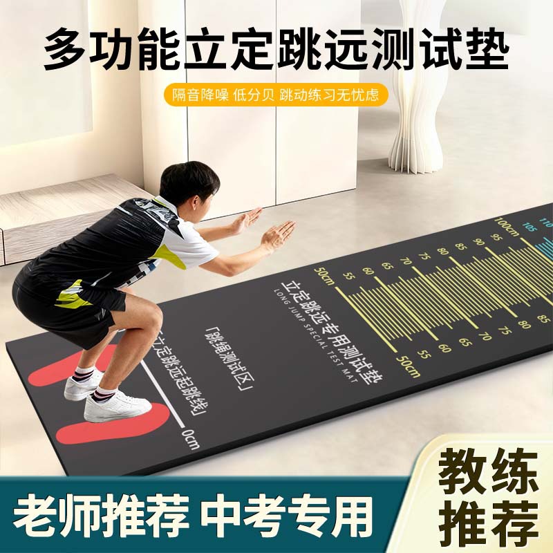 Sports Jumping Mat Test Rubber Mat Physical Test Mat Indoor and Outdoor Thickened Shock-Absorbing Soundproof Mat for Running and Aerobics