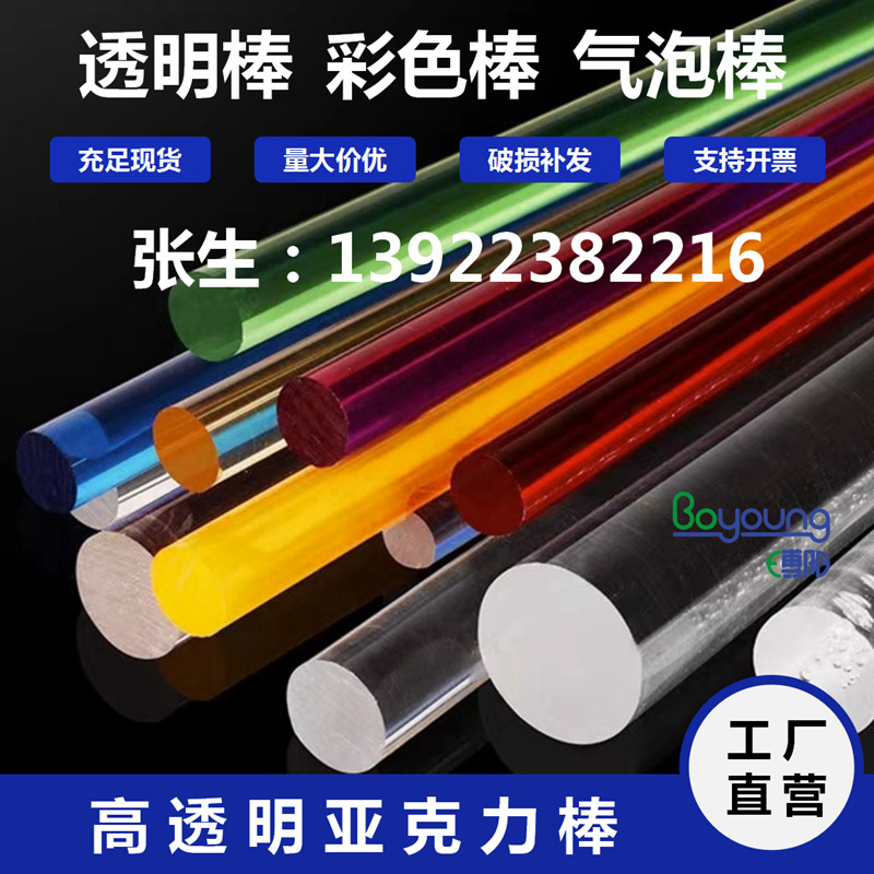 PMMA亚克力透明棒有机玻璃棒彩色棒塑料棒亚克力管有机玻璃管批发