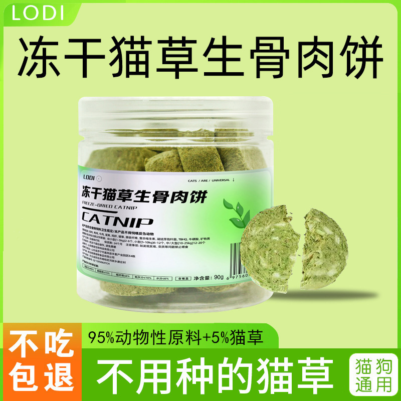 Freeze-Dried Cat Grass Raw Bone Meat Patties for Cats and Dogs, Universal Pet Snacks for Cats and Dogs, Wholesale and Delivery