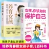 [2 volumes] How can you protect yourself+raising girls
