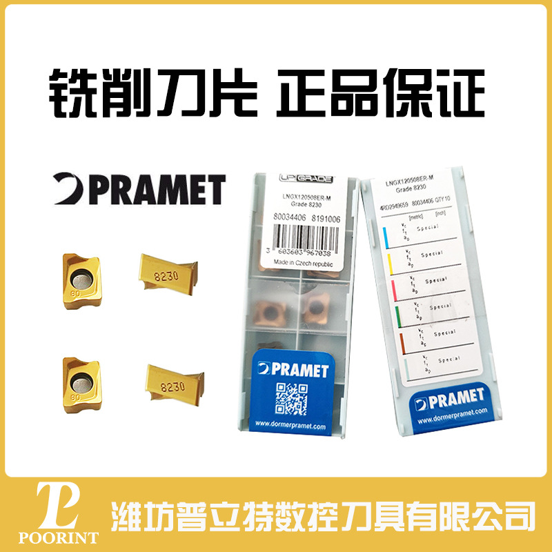 多马普拉米特硬质合金数控刀片LNGX120508ER-M铣削刀片