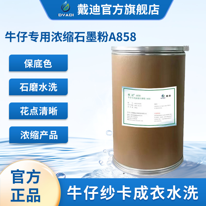 中性纤维素酶牛仔水洗专用石磨酵素A858力度强花点大高浓浓度