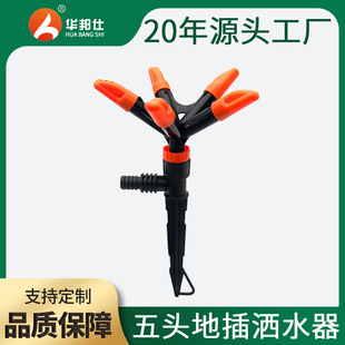 Five-head plug-in sprinkler automatic rotating sprinkler garden gardening lawn vegetable field watering irrigation plug-in