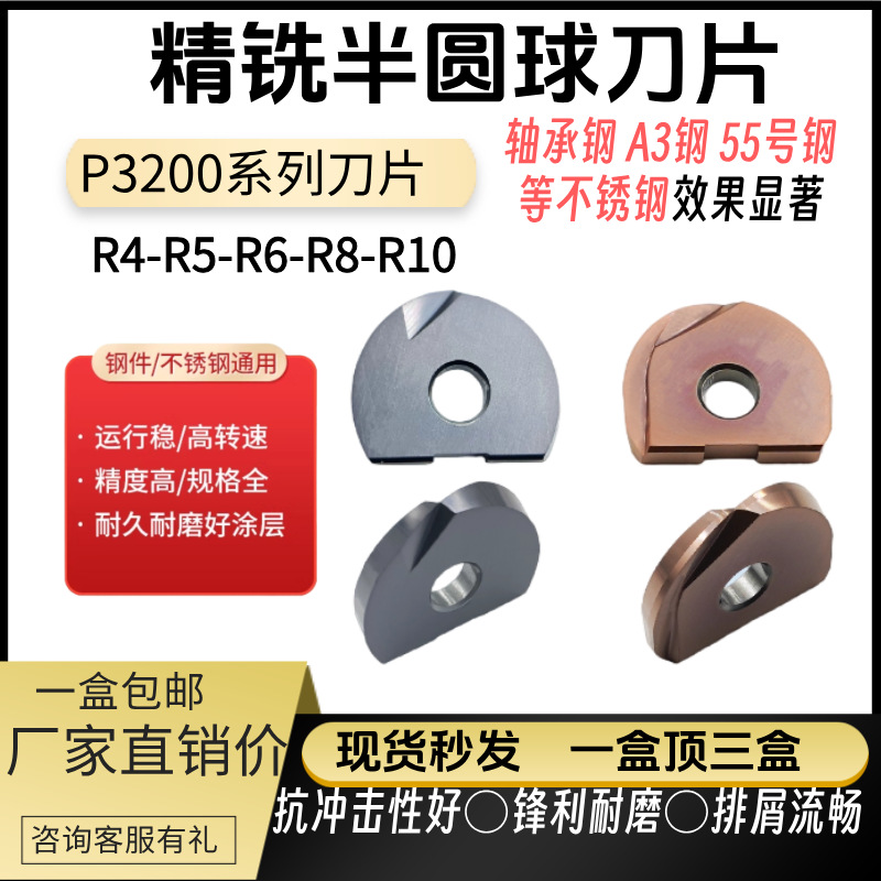 瓦尔特通用半圆球刀片P3200精铣刀粒R4/5/6/8/10/15装T2139铣刀杆