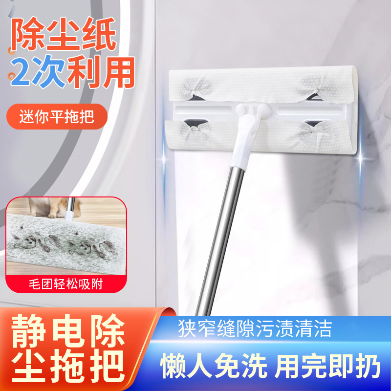Electrostatic Dust Removal Mop, No-Wash Household Lazy Disposable Vacuum Paper Floor Mop, Dry and Wet Paper Flat Mop
