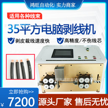 35平方全自動電腦剝線機多功能裁線機電纜切線機電線護套線剝皮機