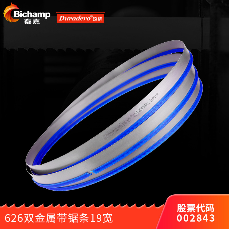 泰嘉Duradero玖牌19*0.9小型M42双金属带锯条窄带切割碳钢管型材
