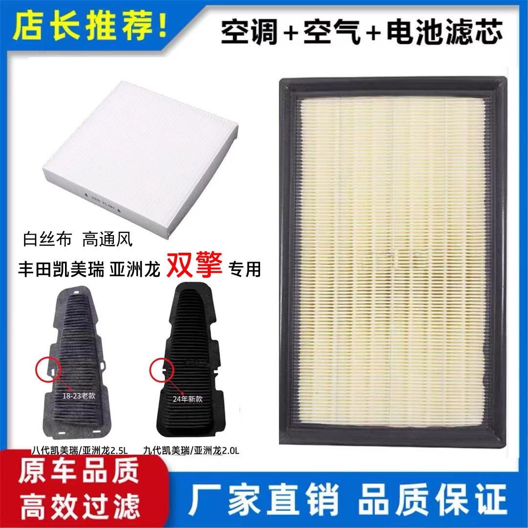 【Dual Engine】8Th and 9Th Generation Camry Dedicated Air Filter, Fragrance Air Conditioner, Battery Filter