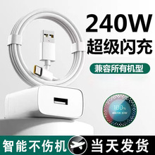 适用华为240W快充头荣耀OPPO小米vivo真我充电器typec手机数据线
