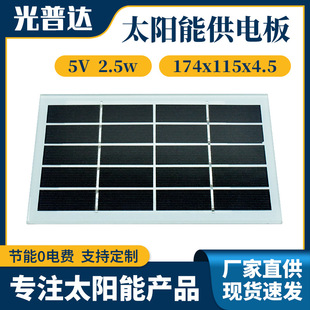 ̫��ܰ�174*115*4.5�ξ������� 5V2.5W���ܼҾ�̫���늳ذ�