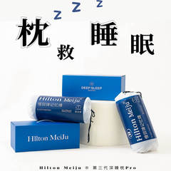 希尔顿美居深睡慢回弹记忆棉枕头礼品枕芯护颈椎宿舍活动福利枕芯