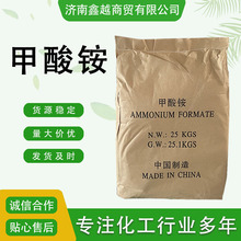 甲酸铵工业级原料现货电镀级染料螯合剂缓冲剂分析纯工业甲酸铵