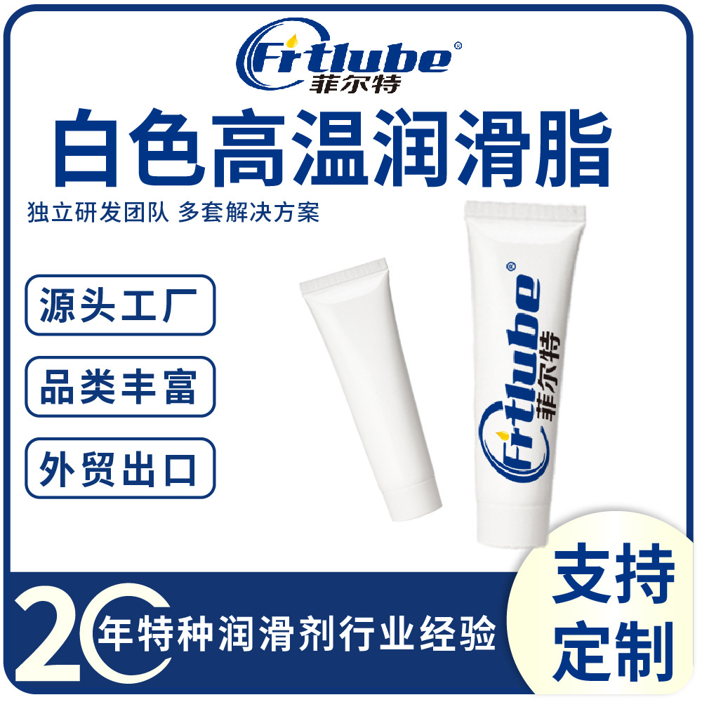 软管白色高温润滑脂耐高温抗磨密封防腐防火灭弧电力电气硅脂