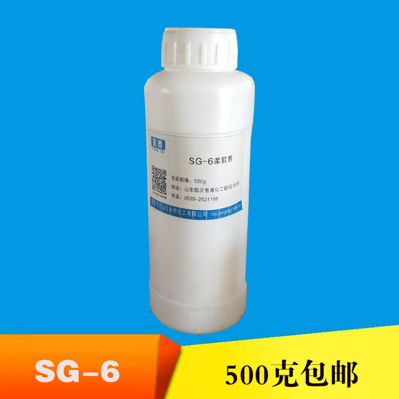 洗衣液或柔顺剂用柔软剂SG-6/500克一瓶