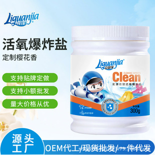 Lihuanguan Explosive Salt 300g Powerful Decontamination, Stain Removal, Yellowing, Whitening, Color Bleaching, Quick Cleaning, Laundry Milk Stain Color Bleaching Agent