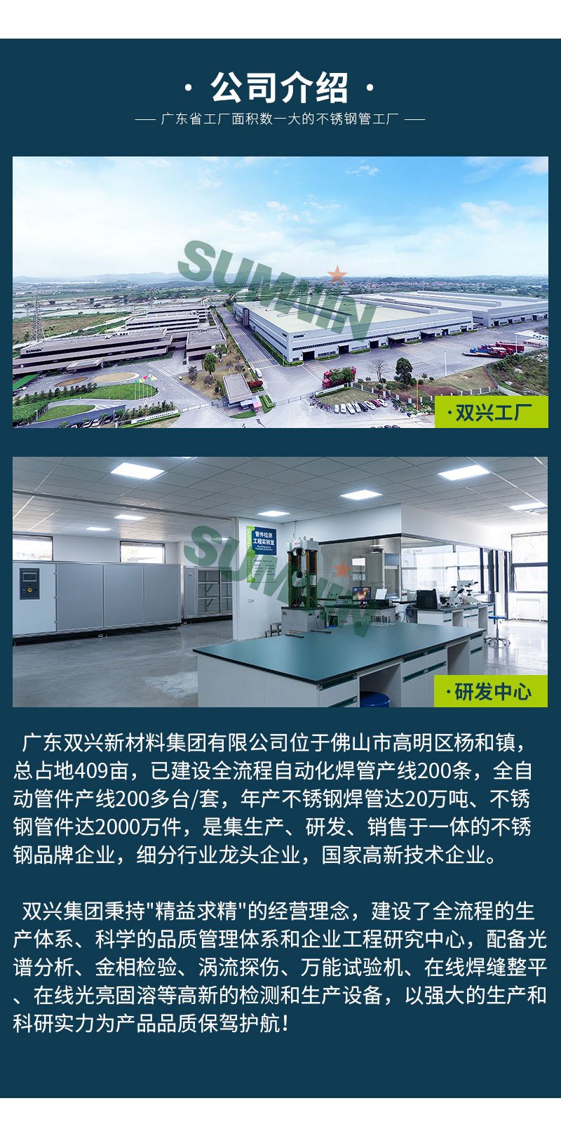 广宝顺详情页-不锈钢圆管20221122_08