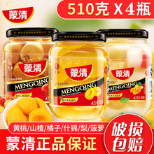 蒙清水果罐头510gx4瓶黄桃山楂什锦桔子梨菠萝杏苹果整箱包邮