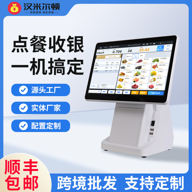 收银机 智能触摸双屏点餐机 收银系统管理 超市收银扫码一体机