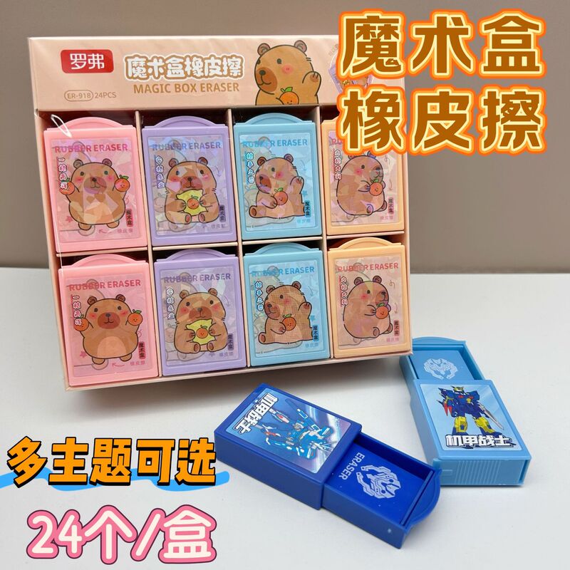 Kapibala Magic Box Eraser Student Cute Cartoon Fun Eraser Children's Pencil Eraser Wholesale
