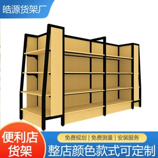 整店货架零食饮料百货展示中岛商超展示柜便利店专用定制整店方案