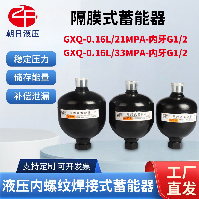 隔膜式蓄能器0.16L/21MPA/33MPA-内牙G1/2隔膜式氮气罐螺纹焊接式