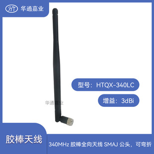 �Aͨ�ΘI340MH 3DB�z��ȫ���쾀HTQX-340LC��SMAJ���^���ɏ���!