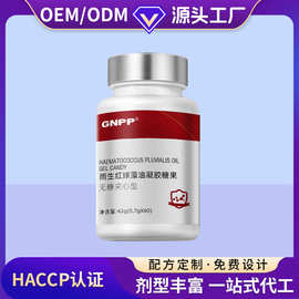 贴牌定制亚马逊热销雨生红球藻油凝胶糖果电商跨境产品OEM代工厂