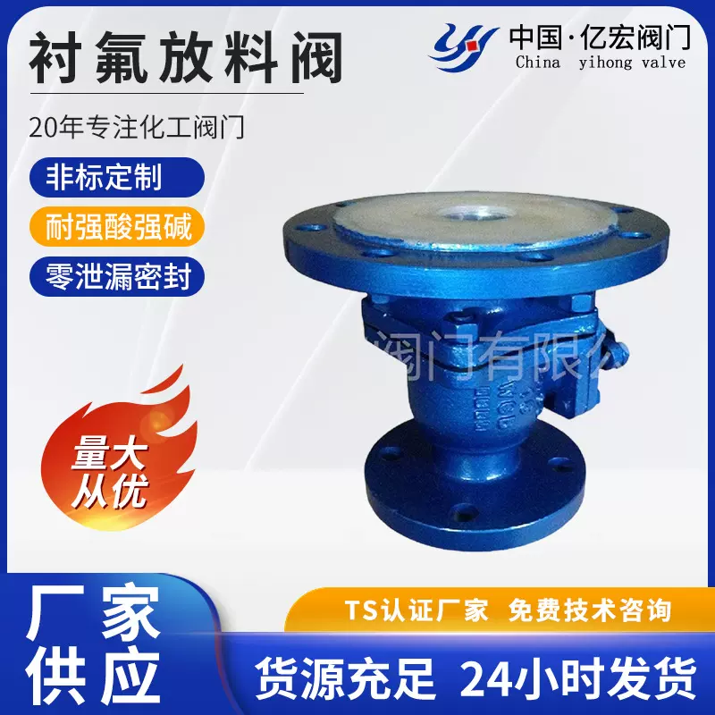 FQ41F46-16C 衬氟放料阀衬F46衬氟放料阀衬氟阀门-使用温度160 度