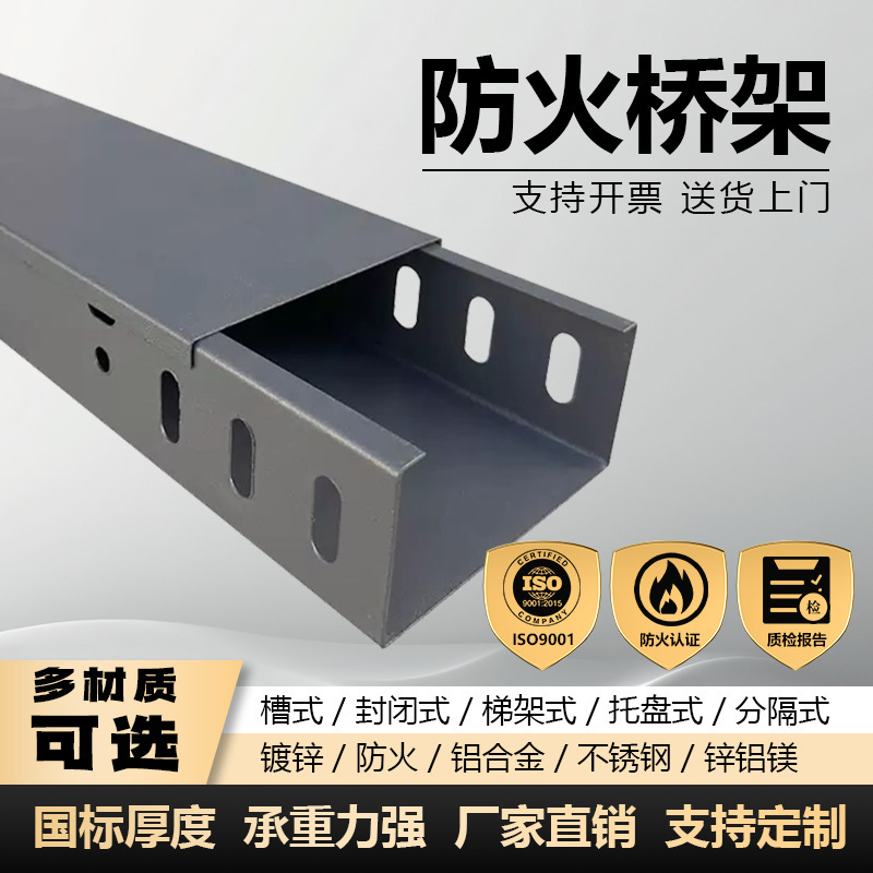 镀锌防火电缆桥架不锈钢铝合金大跨距锌铝镁明装金属线槽其他