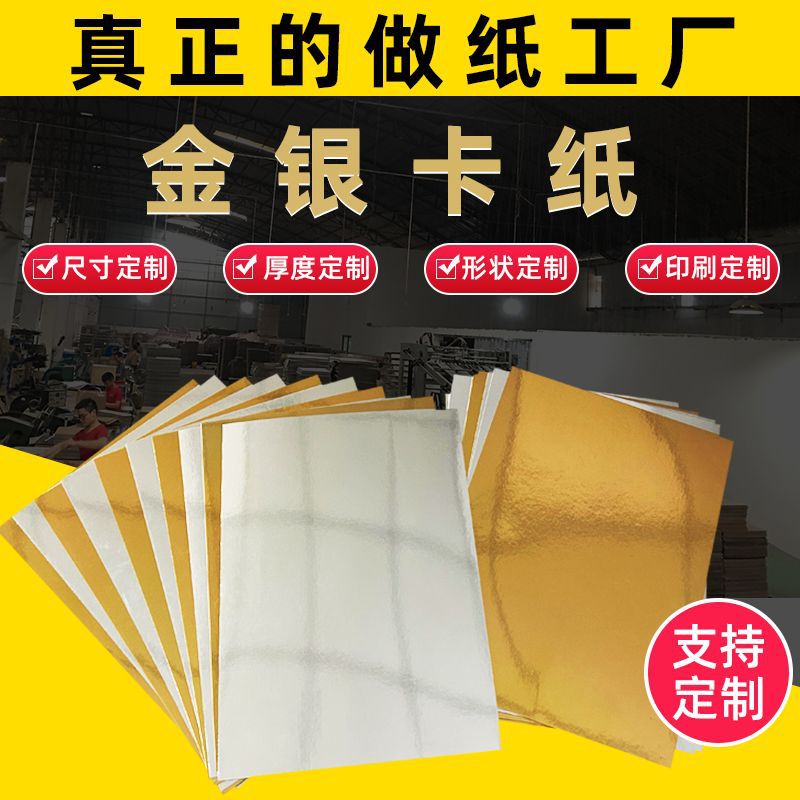 Papel compuesto de papel de aluminio dorado papel especial Tarjeta blanca papel compuesto de papel de aluminio plateado y papel de embalaje de cartón de plata fabricante de papel dorado