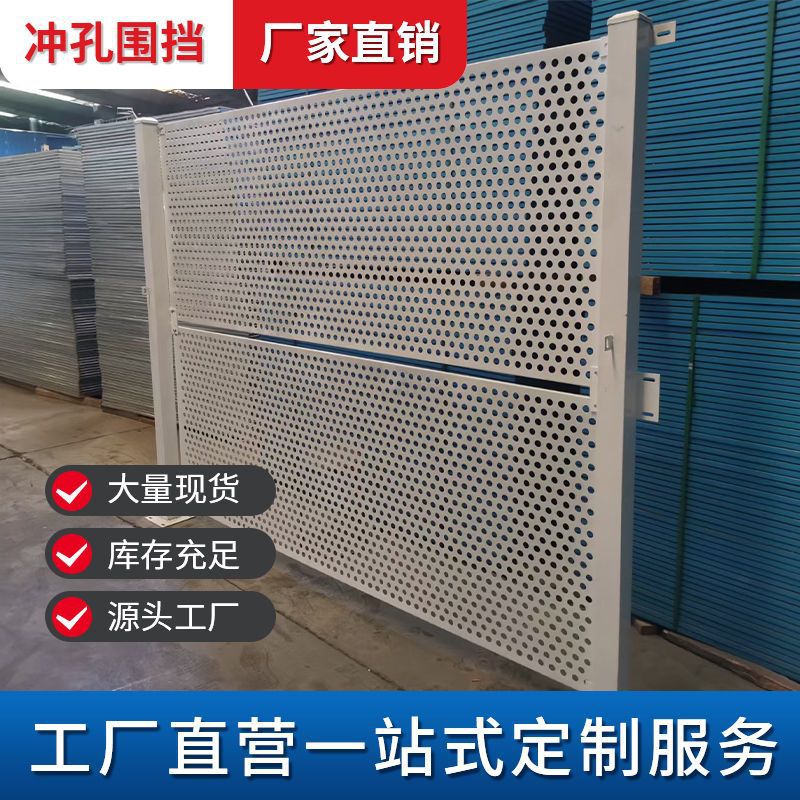 金属围蔽铁网冲孔围挡道路施工防风工地抗风镀锌挡板车间隔离围栏