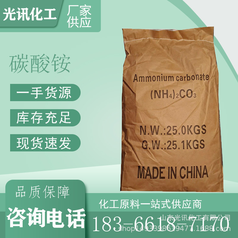 现货销售 碳酸铵 分析纯   氨含量40% 片状 量大优惠