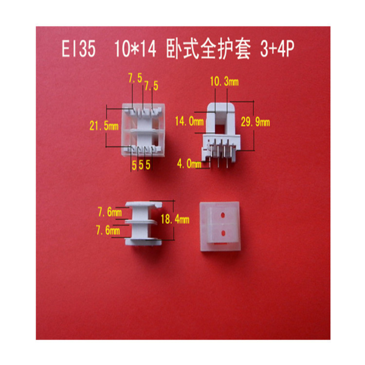厂家直供低频 EI  35 10*14卧式3+4全护套插针式变压器胶芯 骨架