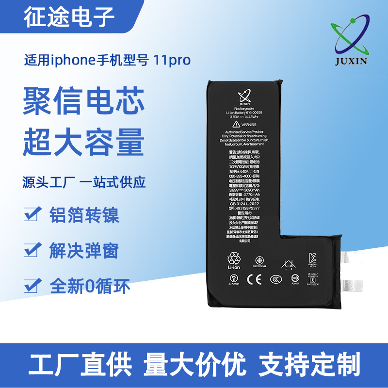 聚信电芯适用苹果手机电池11pro移植高容电芯工厂直供大容量电芯|undefined