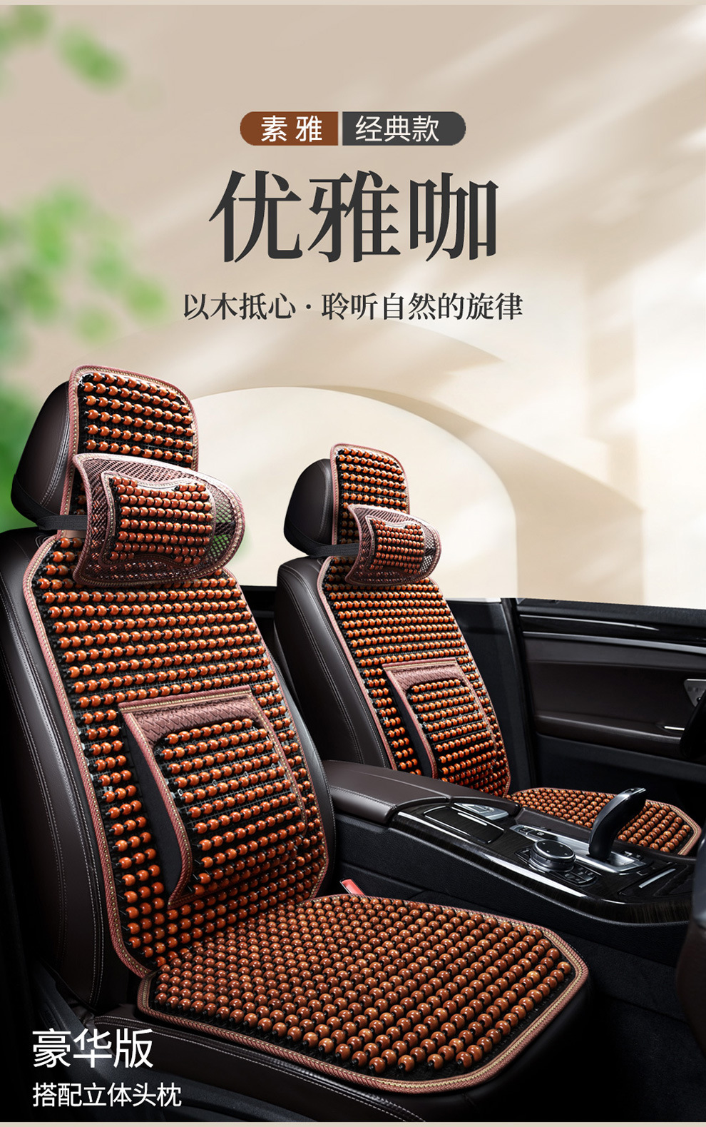 Summer Wooden Bead Cushion Car One-Piece Backrest Cushion Wooden Bead Seat Cushion Four-Season Universal Car Non-Slip Breathable Car Seat Cover