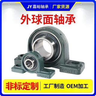 外球面轴承UCP204205206207208209210带立式座外座外球面轴承座