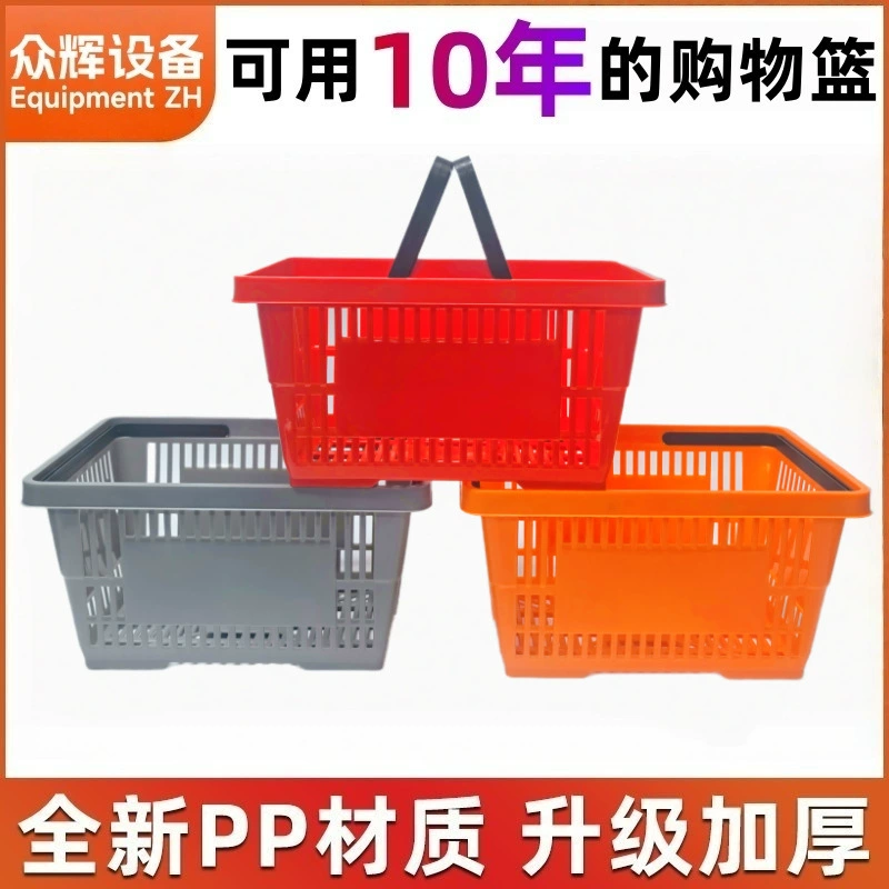 Большая утолщенная пластиковая корзина для покупок для супермаркетов, фруктовых магазинов, коммерческого использования, с двойными ручками, встроенная, для трансграничной торговли.