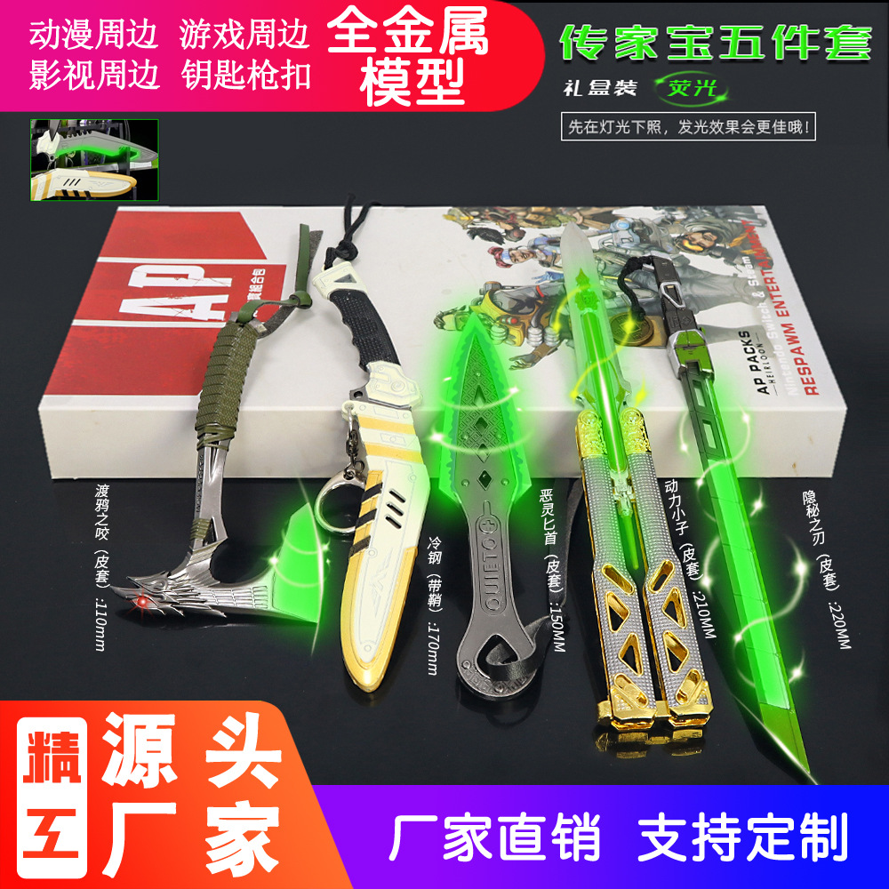 APEX英雄游戏周边礼盒五件套冷钢渡鸦之咬恶灵隐秘之刃荧光版套装|ru