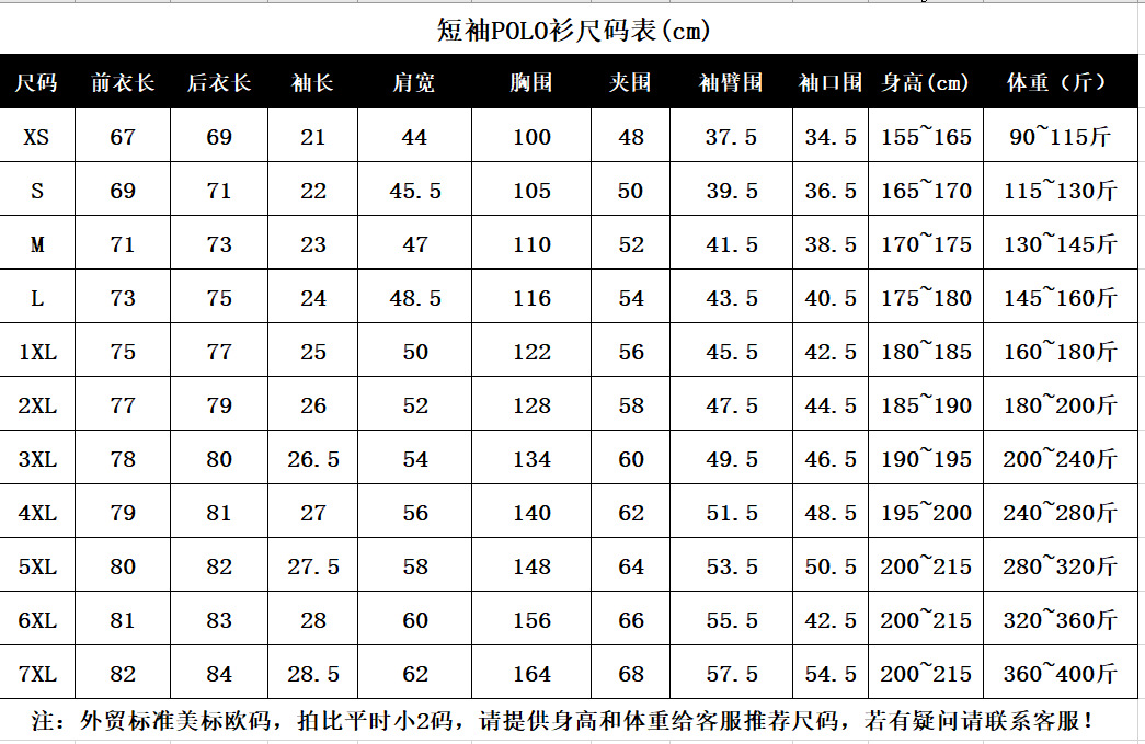 2023短袖POLO衫尺码表.png