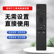 适用三星电视机遥控器BN59-01259B/E/D BN59-01260A 01241A